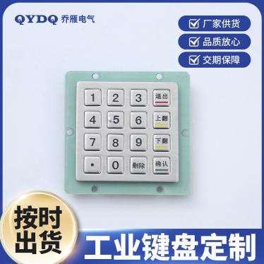 工业金属不锈钢键盘4*4机械设备密码按键 16键数字键盘