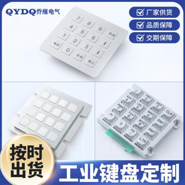 动态防水防尘防爆不锈钢金属工业数字键盘 自助设备键盘金属键盘