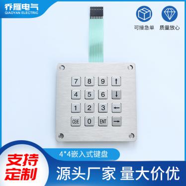 金属工业键盘4.4嵌入式键盘防水防潮工业级自助终端机械键盘