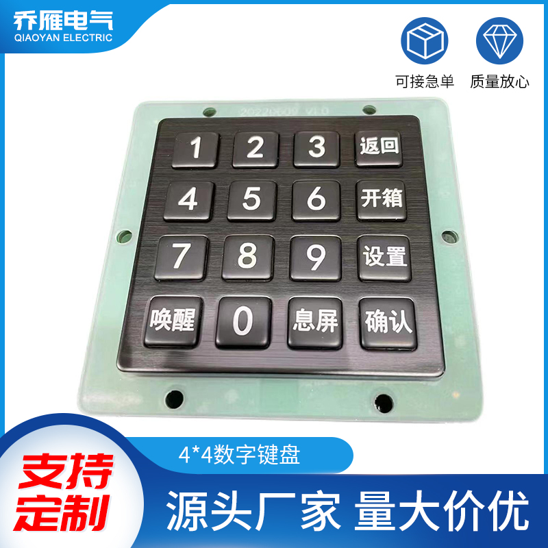 16键数字键盘黑色304黑钛拉丝60*60矩阵自助终端机回单机黑色按键