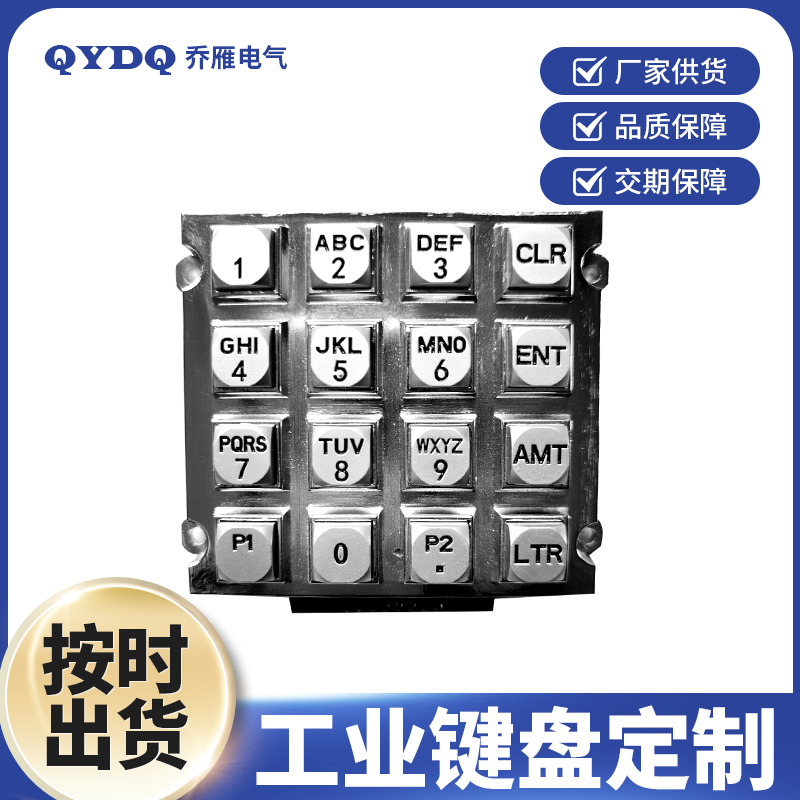 工业机械锌合金键盘和键帽 骰子式嵌入键盘 加油机防进水防暴键盘