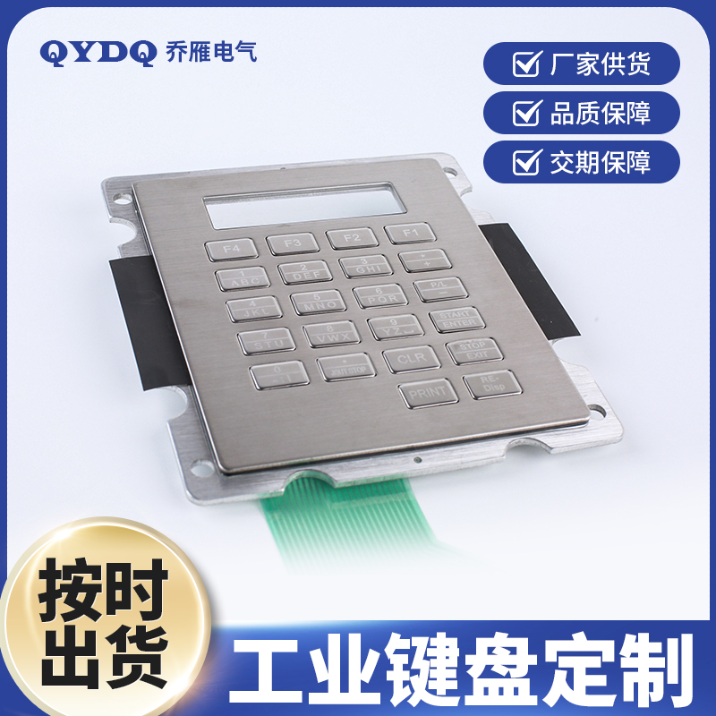 自助终端键盘防潮不锈钢金属工业密码键盘 自助柜台ATM机键盘