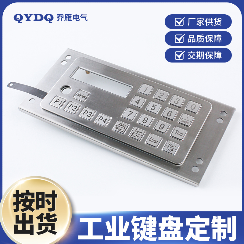 防暴防撬加油机不锈钢金属键盘和键帽 数字机械键盘 嵌入式键盘