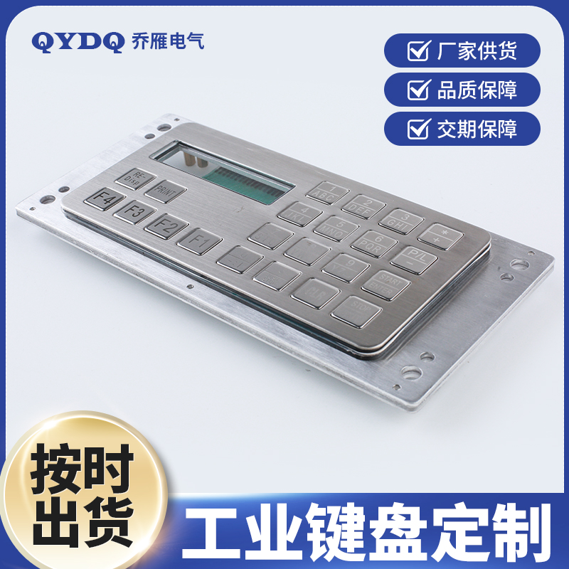 工业机械设备防撬防暴不锈钢金属键盘和键帽 加油机数字键盘