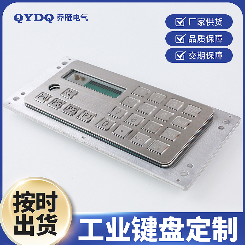 18键泰文不锈钢金属加油机键盘和按键帽 防进水防尘数字键盘 机械