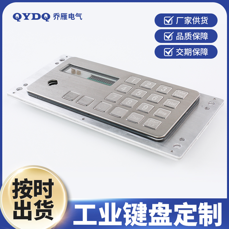 不锈钢金属机械键盘防水防尘加油机大厅工业级18键密码键盘