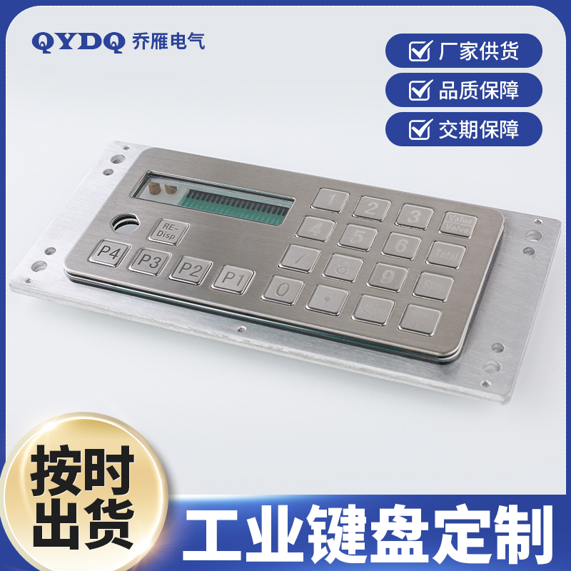 21键工业机械金属键盘和键帽 防进水防暴自助终端机数字键盘