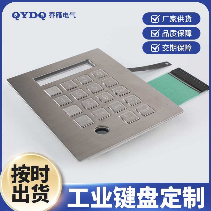 自助售票机不锈钢金属键盘和键帽 防暴防尘加油机键盘 机械键盘
