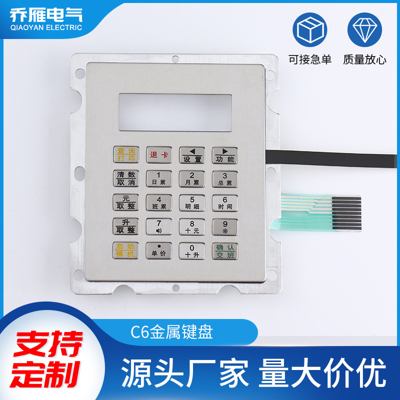 工业键盘自助售货机 不锈钢防潮防重压PC数字金属键盘