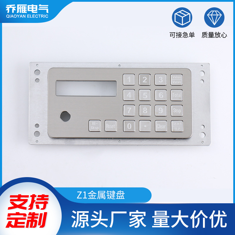 工业键盘自助售货机 不锈钢防潮防重压工业金属键盘
