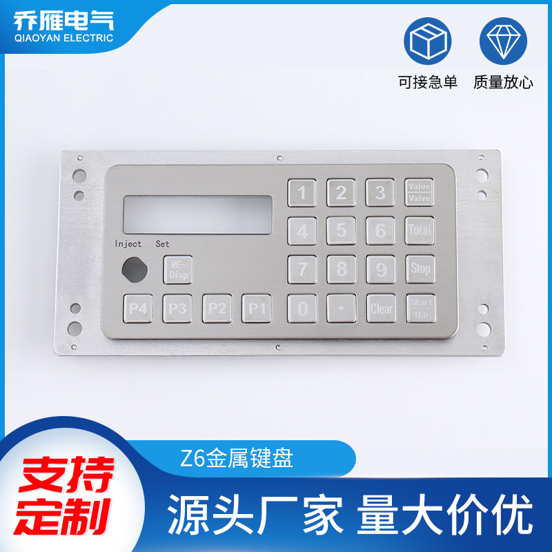 加油机工业数字金属键盘 工控设备液晶显示机设备键盘