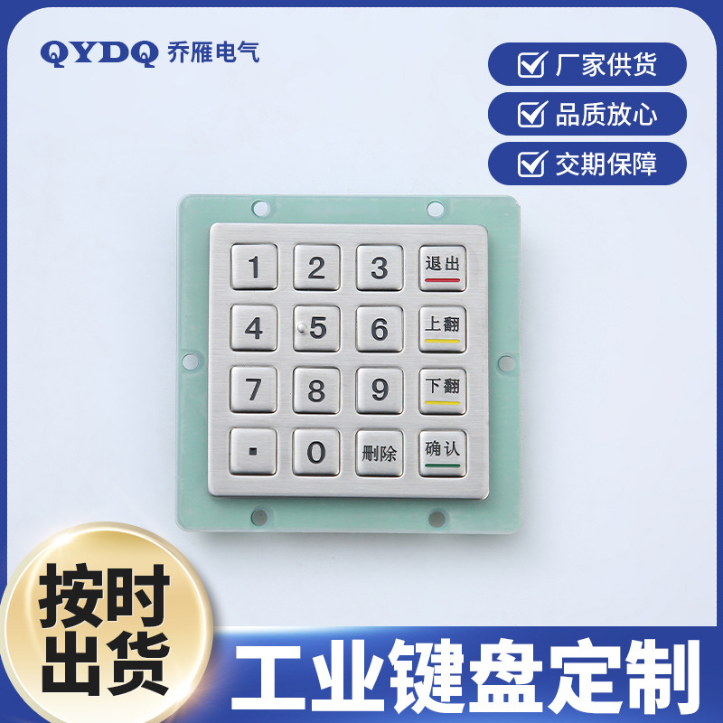 工业金属不锈钢键盘4*4机械设备密码按键 16键数字键盘