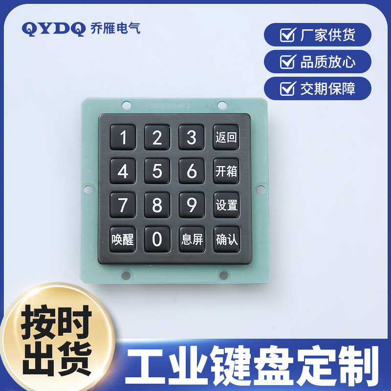 4*4金属16键密码键盘 嵌入式自助设备不锈钢键盘