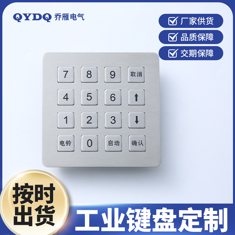 工业金属不锈钢16键键盘防水防潮充电桩工业设备矩阵式键盘